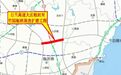 山东一高速公路改扩建项目初步设计获批