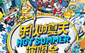 深圳站阵容公布！乐队的夏天「Hot Summer」演唱会点燃夏末