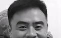 痛心！栾留伟不幸牺牲，年仅41岁