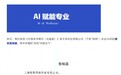 收到中国知网28页侵权告知函，秘塔AI宣布不再收录知网文献题录、摘要数据