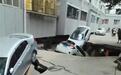 兰州一小区地面塌陷有车辆掉入 当地回应