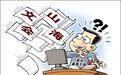 湖南：整治“文山会海”，如何“精”在实处“简”到点上