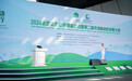 第二届京津冀绿色发展大会在张家口崇礼开幕