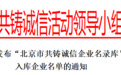 元保集团获评进入“北京市共铸诚信企业名录库”