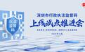 广东省首个行政执法监督码上线！为330万商事主体赋予“保护码”