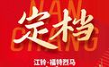 2024南昌马拉松今起报名！赛事路线、完赛奖牌、参赛服装公布