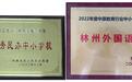 林州市外国语学校2024年征集志愿明日开始！