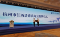 推动商业与文化交流 杭州市江西景德镇商会正式成立