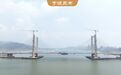 宁波舟山港六横公路大桥梅山水道桥边跨顺利合龙