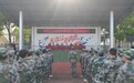 来安三中2024级高一新生军训闭营式圆满落幕