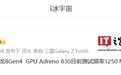 高通骁龙8 Gen 4 Adreno 830 GPU曝光：1250MHz、比前代高25%，问鼎最快手机图形芯片