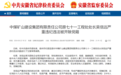 私设小金库、靠企吃企 安徽一省属国企干部被开