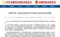 反腐快讯！安徽两干部被开党籍 三人被查