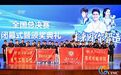 2024年CIMC“西门子杯”中国智能制造挑战赛全国总决赛在湖州举行