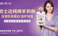 欧士达绵羊奶粉：敏感宝宝成长的优选伴侣，全面解析选奶粉攻略