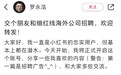 罗永浩创业公司细红线科技宣布“出海招聘”，曾号称“致力打造下一代个人计算设备平台”