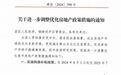 重磅！安徽一地出台房地产新政！