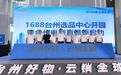 台州 改革缔造幸福城