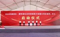 九江濂溪区·鄱阳湖生态科技城举行2024年第三批重大项目签约、开工仪式