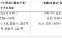 澳门巴黎人推出“乐享法式生活”缤纷活动