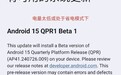 谷歌面向Pixel发布Android 15 QPR1 Beta 1版本更新