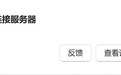 金山文档“崩了”，WPS共享文档无法打开