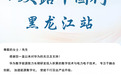 以“碳路”之名，华为数字能源展车奔赴“龙江”