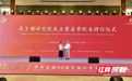 马王堆研究院正式成立 公布首批特聘研究员名单