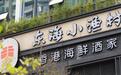 金梧桐丨太钟·东海小渔村·香港海鲜酒家