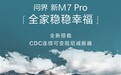 Ultra同款 问界新M7 Pro全系配CDC连续可变阻尼减振器