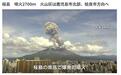 日本樱岛火山喷发 烟柱高达2700米