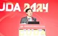 2024CUDA年会圆满举行，AI HIFU无创技术为医患带来更多福祉