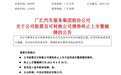 国内最大汽车经销商广汇摘牌退市：股票连续20个交易日低于1元