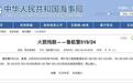 山东一地发通知，黄海海域有火箭残骸坠落，禁止驶入