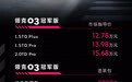 12.78万元起：领克03冠军版正式上市，支持魅族Flyme Link手车互联