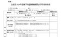 生三孩，教师选调可加分？吉安县教体局回应：体现人文关怀