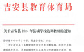 生育三孩教师参加选调可加5分！吉安县教体局回应：体现了人文关怀