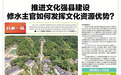 推进文化强县建设 修水主官如何发挥文化资源优势？