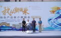 我从新疆来，展销在市南|青岛市市南区与乌鲁木齐市水磨沟区特色产品推介展销会活动盛大开启