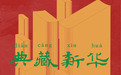 人手一本的《新华字典》，你真的了解它吗？