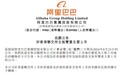 阿里巴巴港交所作为主要上市地位转换正式生效
