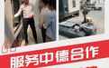 德资企业为何对太仓情有独钟？