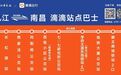 九江⇋南昌，仅需9.9元！九江首条“站点巴士”来了