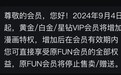 爱奇艺9月4日起停售FUN会员，对应漫画特权转移到VIP权益中