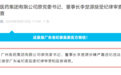 广药集团原党委书记、董事长李楚源接受调查！曾说王老吉可延长寿命10%