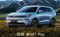 鸿蒙智行问界新M7 Pro发布：搭载华为ADS基础版，24.98万元起