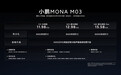 小鹏MONA M03上市 官方指导价11.98万元起
