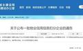 10家物业被处理！西安最新通告