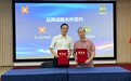华人康养联盟与森宇控股集团达成战略合作 共促康养产业高质量发展
