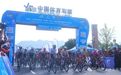 2024第十二届环鄱阳湖国际自行车大赛抚州•资溪站9月6日开赛